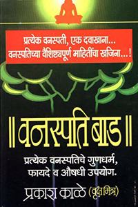 || Vansapati Baad ||