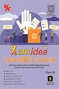 Xam Idea MCQs Rajniti Sastra Term I Class 12 (Exam 2022)