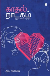 Kaadhal Nadagam