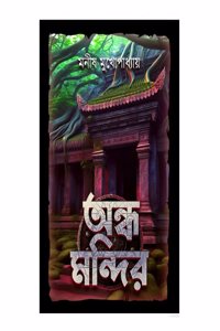 Andha Mandir