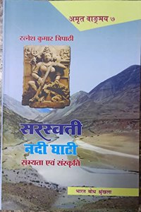 Saraswati Nadi Ghati Sabhyata avam Sanskriti
