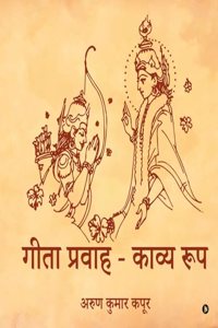 Gita Pravaah - Kavya Roop / à¤—à¥€à¤¤à¤¾ à¤ªà¥à¤°à¤µà¤¾à¤¹ - à¤•à¤¾à¤µà¥à¤¯ à¤°à¥‚à¤ª