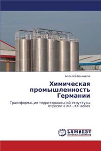 Khimicheskaya promyshlennost' Germanii