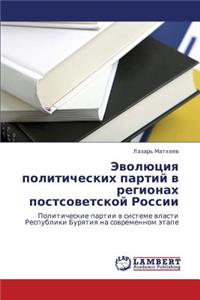 Evolyutsiya Politicheskikh Partiy V Regionakh Postsovetskoy Rossii