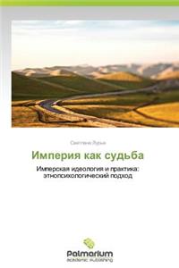 Imperiya Kak Sud'ba