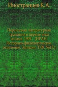Persidskaya literaturnaya traditsiya v pervye veka islama. 1909