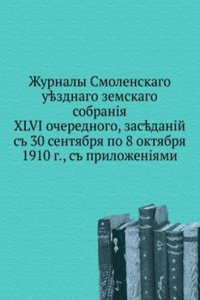 Zhurnaly Smolenskogo uezdnogo zemskogo sobraniya