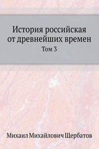 Istoriya Rossijskaya ot drevnejshih vremen