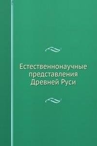 ESTESTVENNONAUCHNYE PREDSTAVLENIYA DREV