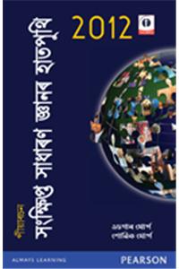 The Pearson Concise General Knowledge Manual 2012 (In Assamese)