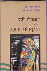 stree Lekhan ka Dusra Paridarshy