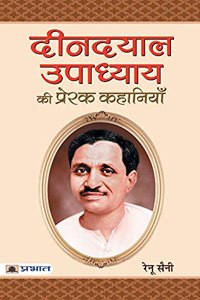 Deendayal Upadhyaya Ki Prerak Kahaniyan