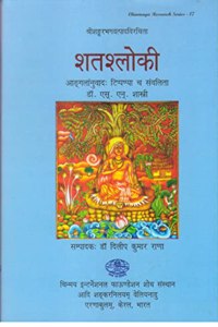 Shatashloki of Adi Shankaracharya