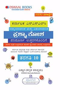 Oswaal Karnataka SSLC Question Bank Class 10 Science Book (Kannada Medium)Book (For March 2020 Exam)