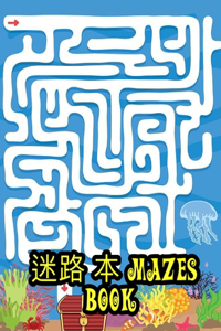 迷路 本 Mazes Book