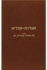 Igrois Kodesh - Rayatz Vol. 7
