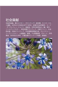 She Hui Gong Xian