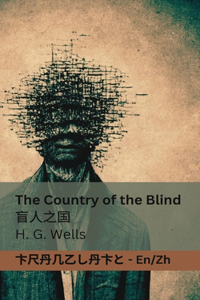 The Country of the Blind / 盲人之国