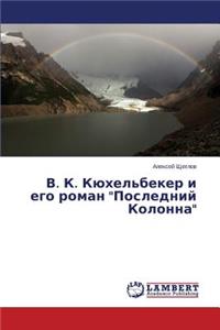 V. K. Kyukhel'beker I Ego Roman 