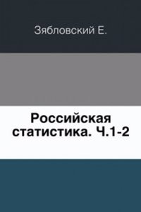 Rossijskaya statistika