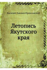 Letopis' Yakutskogo Kraya