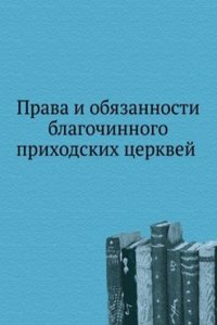 Prava i obyazannosti blagochinnogo prihodskih tserkvej