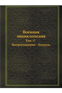 Военная энциклопедия