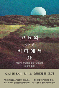 Sea of Tranquility