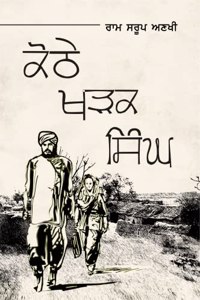 Kothe Kharak Singh