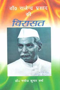 Dr Rajendra Prasad Ki Virasat (Hindi)