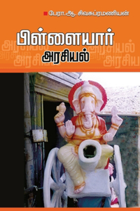 Pillaiyaar Arasiyal