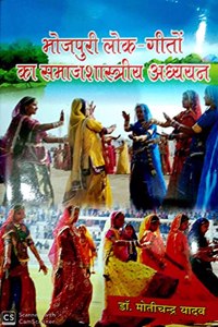 Bhojpuri Lok Geeton ka Samaj Shastriya Adhyayan