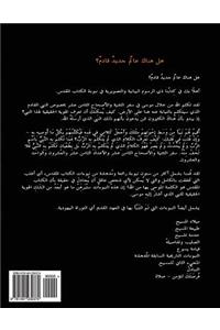 Is There a New World Coming - Arabic