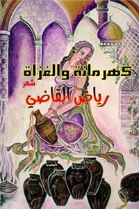 Kahramana and Invaders: Riyad Al Kadi