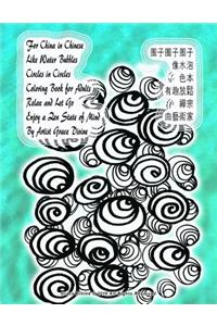 For China in Chinese Like Water Bubbles Circles in Circles Coloring Book for Adults Relax and Let Go Enjoy a Zen State of Mind By Artist Grace Divine
