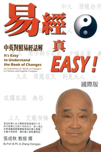 It's Easy To Understand The Book of Changes (English and Chinese)