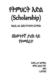 Scholarship (Part One)