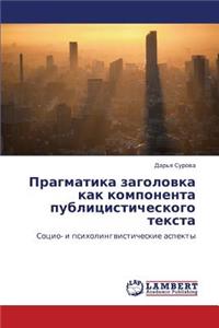 Pragmatika Zagolovka Kak Komponenta Publitsisticheskogo Teksta