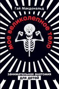 MOE VELIKOLEPNOE TELO ZANIMATELNAYA ANA