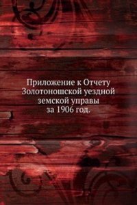 Prilozhenie k Otchetu Zolotonoshskoj uezdnoj zemskoj upravy