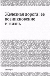 Zheleznaya doroga