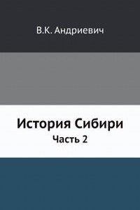 Istoriya Sibiri