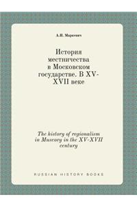 The History of Regionalism in Muscovy in the XV-XVII Century