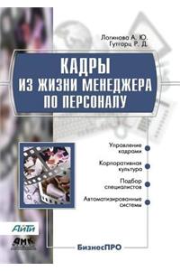 Kadry Iz Zhizni Menedzhera Po Personalu