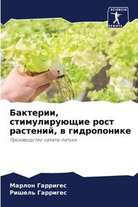 Бактерии, стимулирующие рост растений, в г
