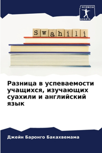 Разница в успеваемости учащихся, изучающи