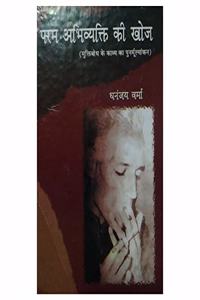 Param Abhivayakti Ki Khoj