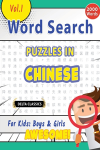 Word Search Puzzles in Chinese for Kids