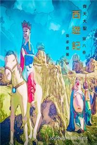 Journey to the West Vol 6: Chinese Edition
