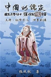 Confucian of China (Traditional Chinese Edition)